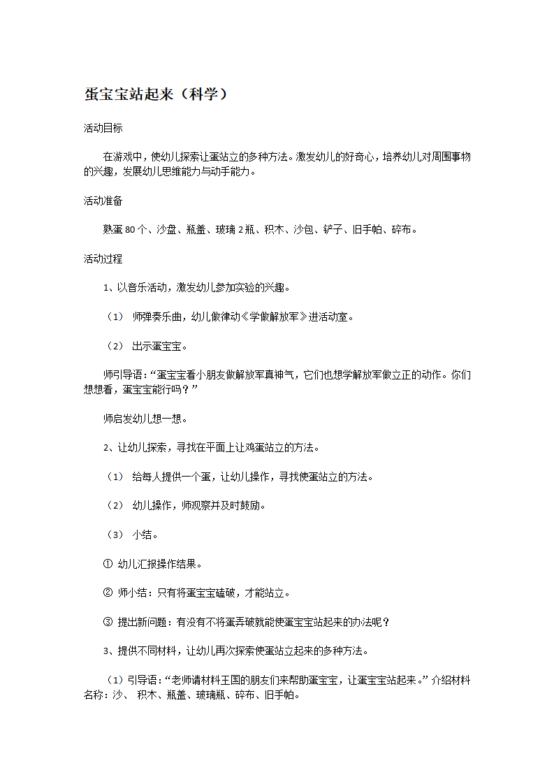 蛋宝宝站起来_大班优质课_01.png