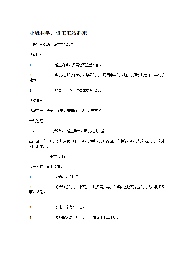 蛋宝宝站起来_01.png