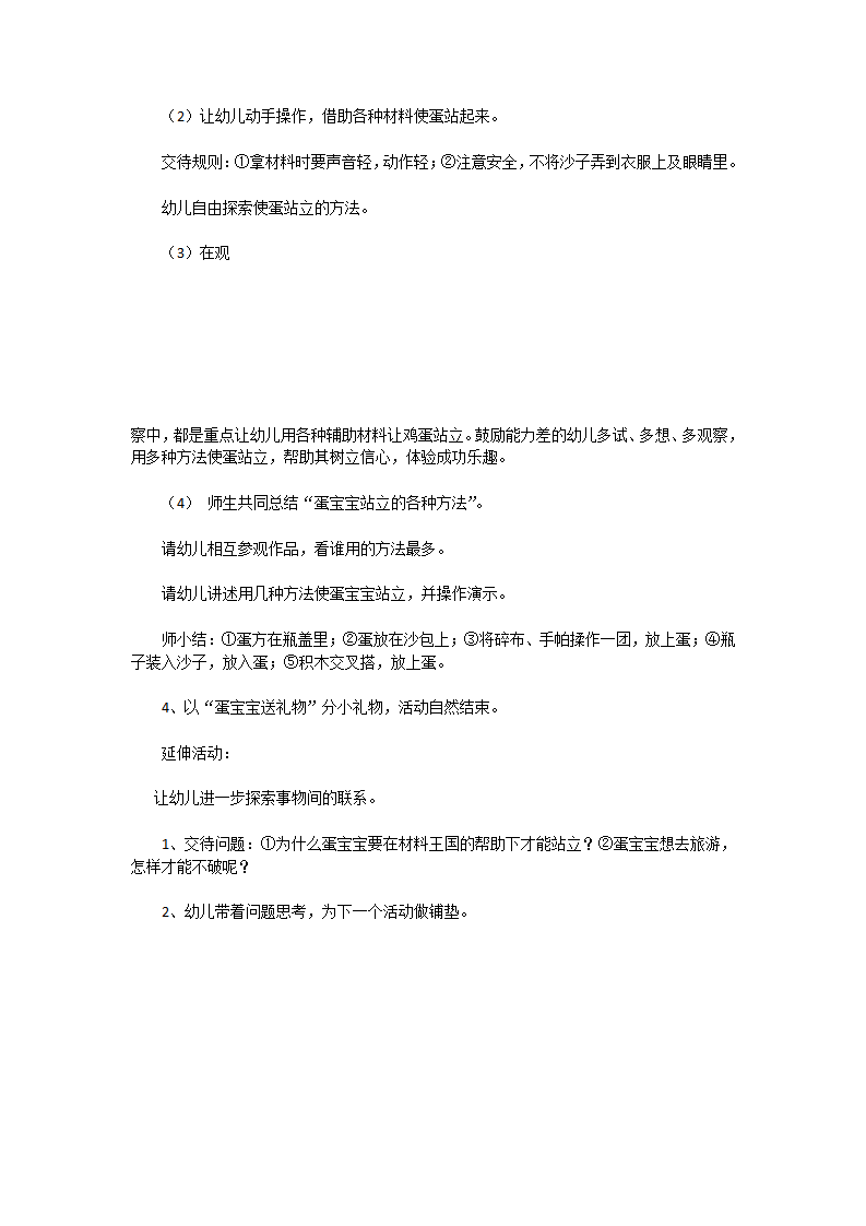 蛋宝宝站起来_大班优质课_02.png