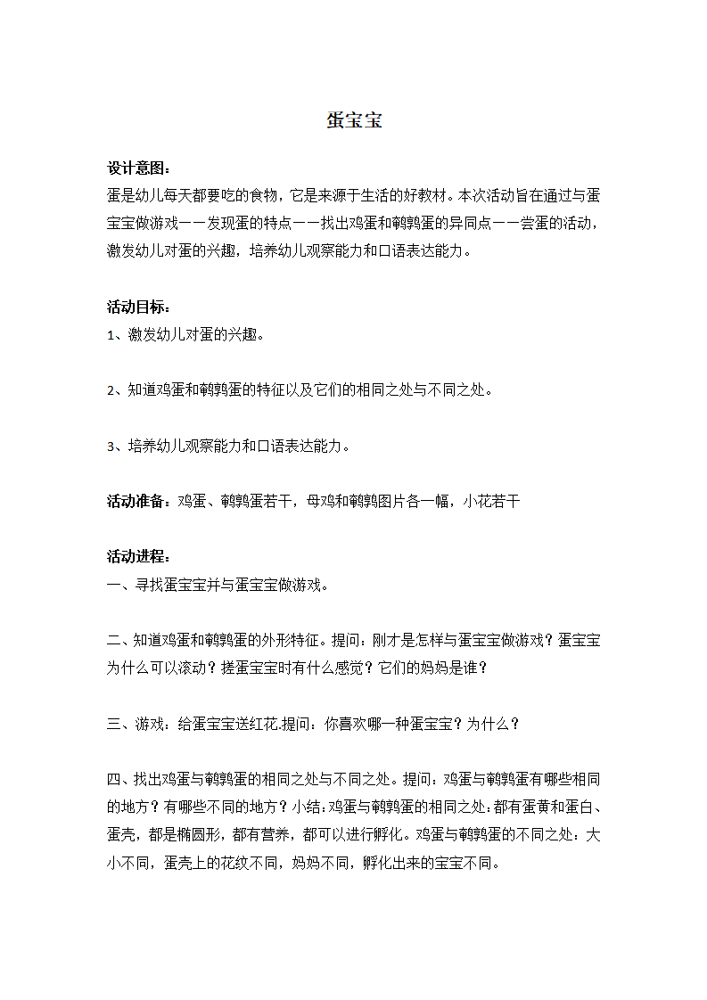 蛋宝宝_大班优质课_01.png