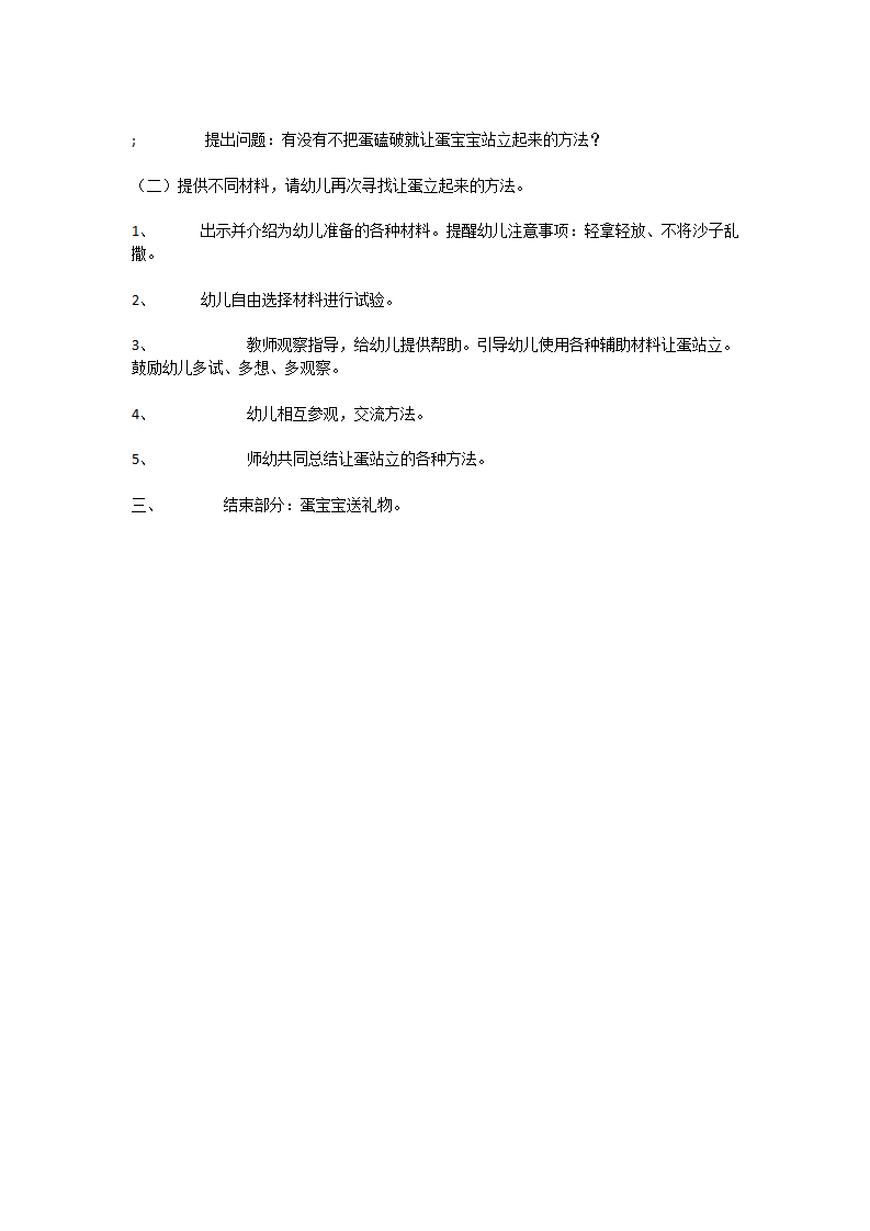 蛋宝宝站起来_02.png