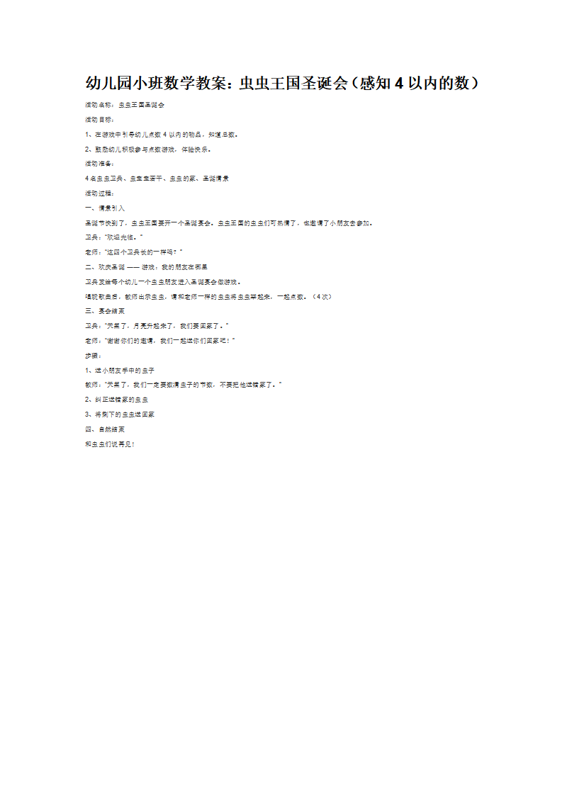 虫虫王国圣诞会（感知4以内的数）_大班优质课_01.png