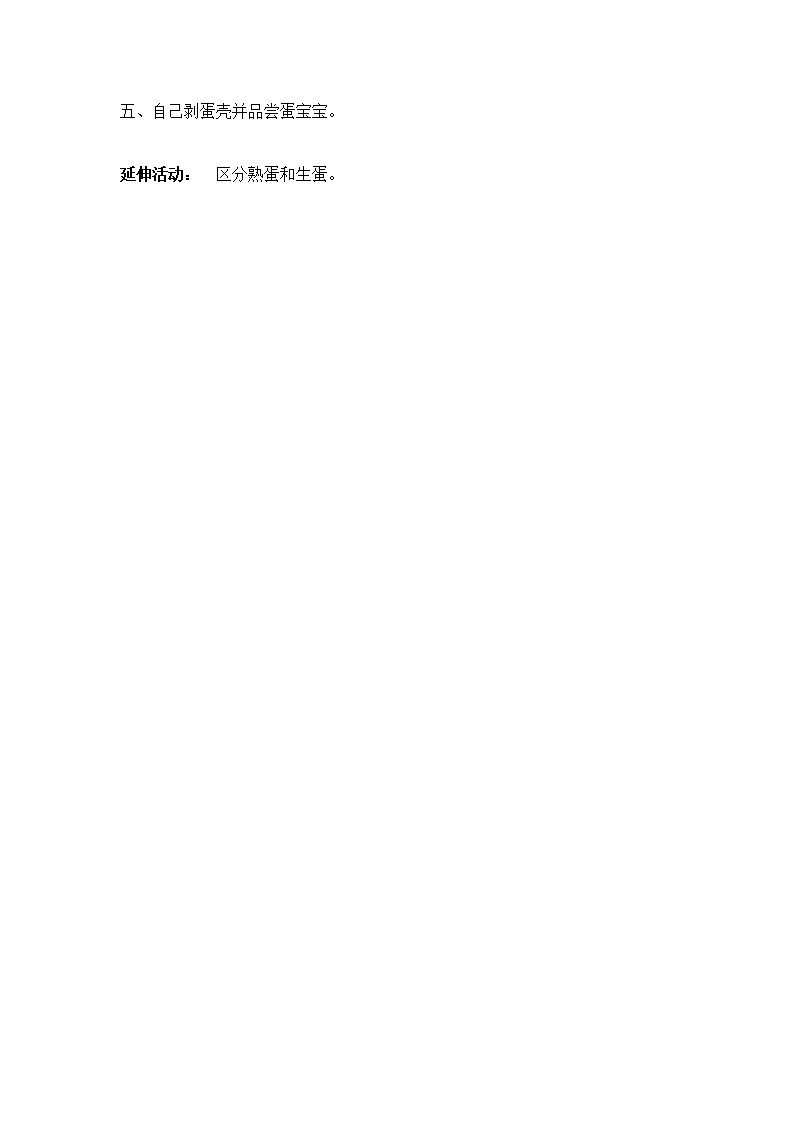 蛋宝宝_大班优质课_02.png