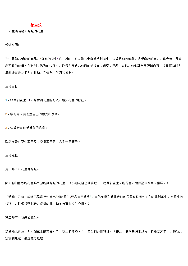花生乐_大班优质课_01.png
