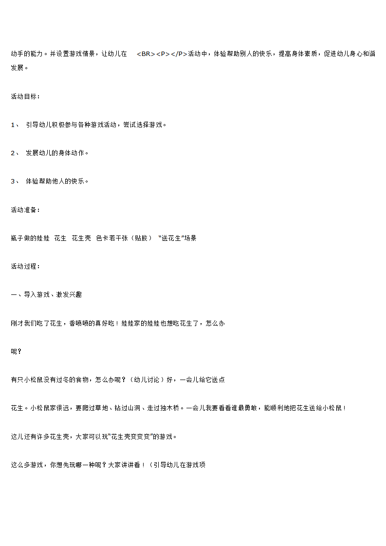 花生乐_大班优质课_03.png