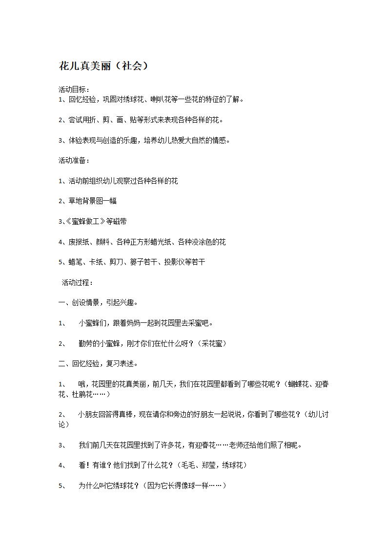 花儿真美丽_大班优质课_01.png