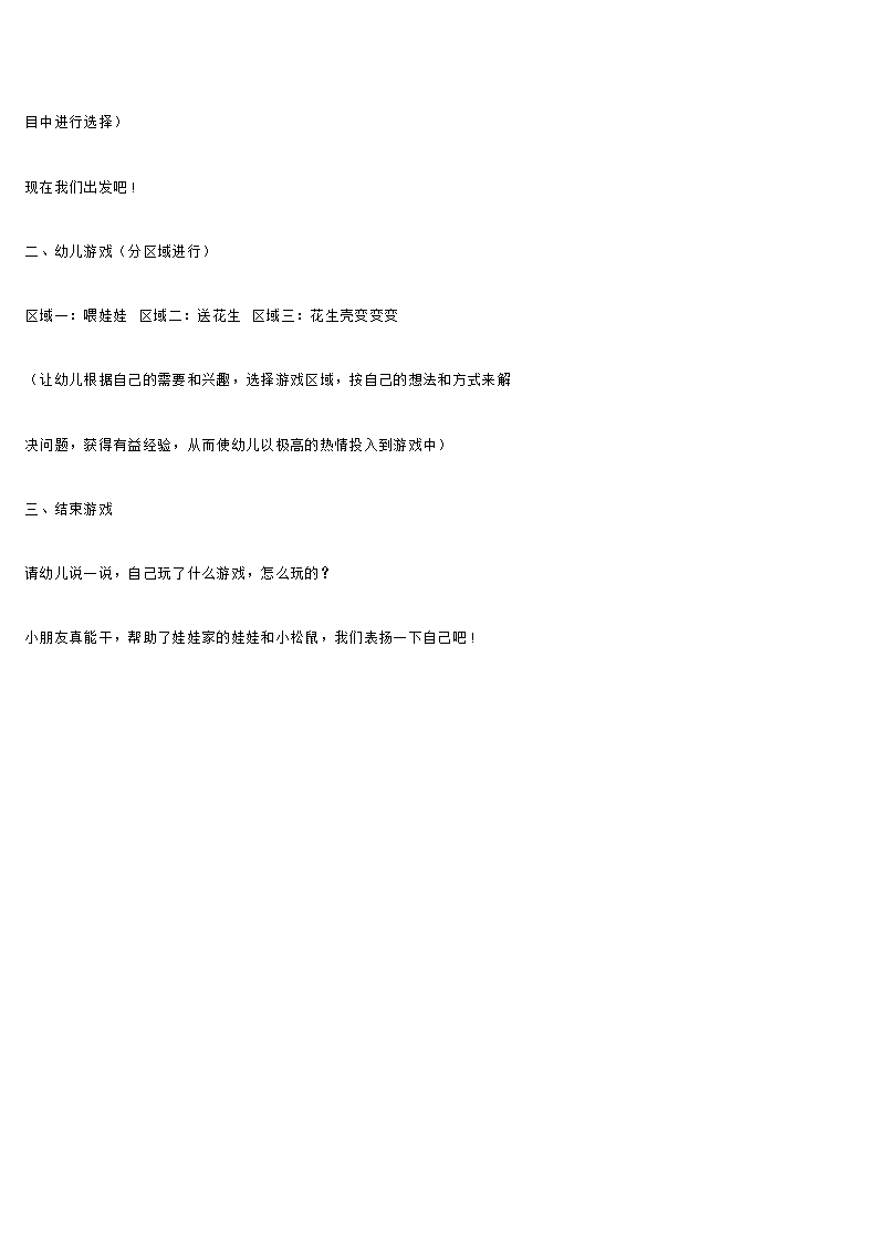 花生乐_大班优质课_04.png