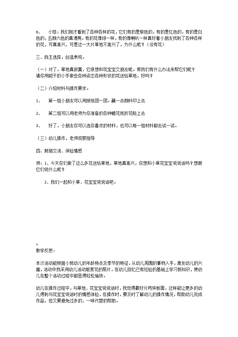 花儿真美丽_大班优质课_02.png