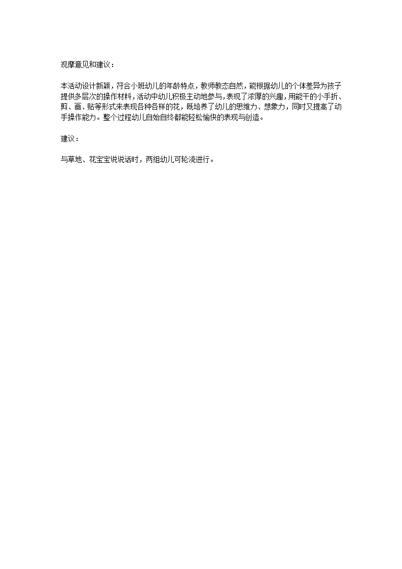 花儿真美丽_大班优质课_03.png