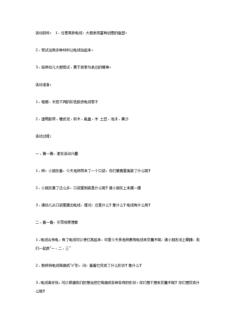 自由自在的电线（科学）_01.png