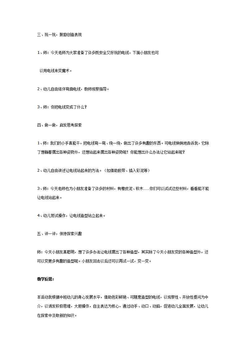 自由自在的电线（科学）_02.png