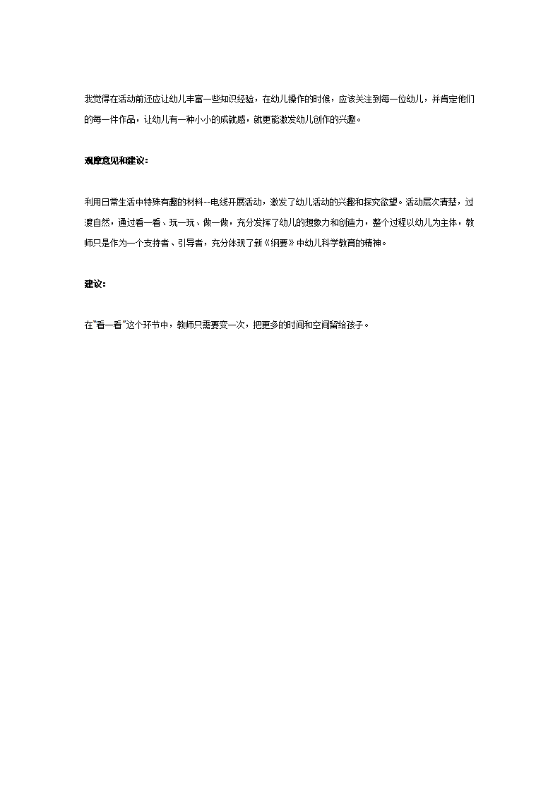 自由自在的电线（科学）_03.png