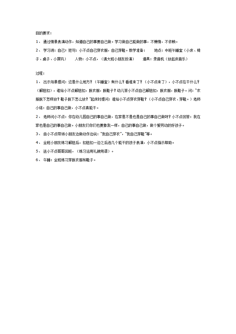 自己的事自己做_01.png