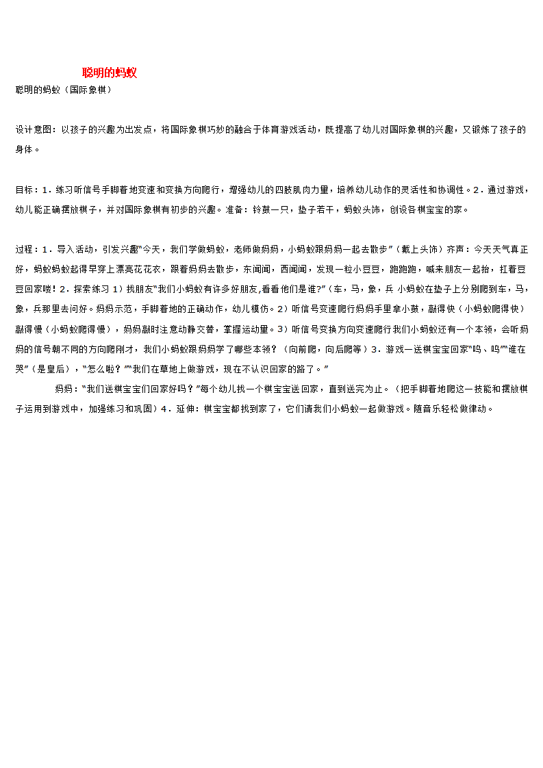 聪明的蚂蚁_大班优质课_01.png