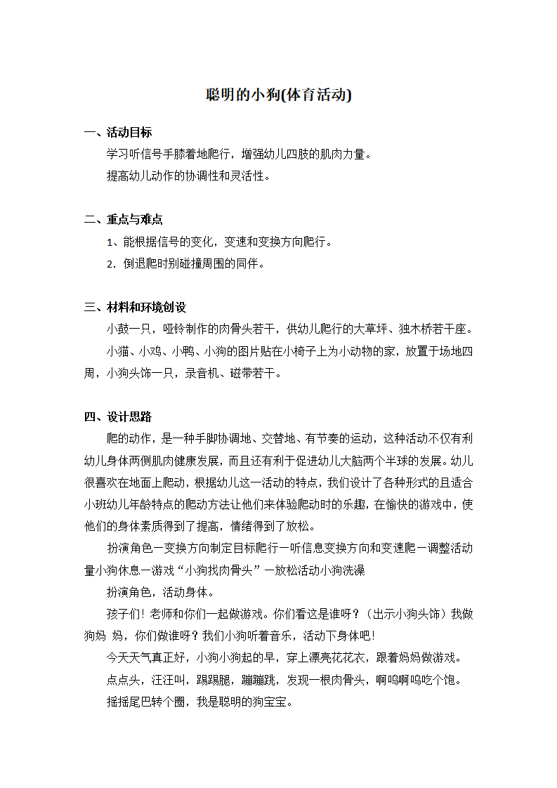 聪明的小狗体育活动_大班优质课_01.png