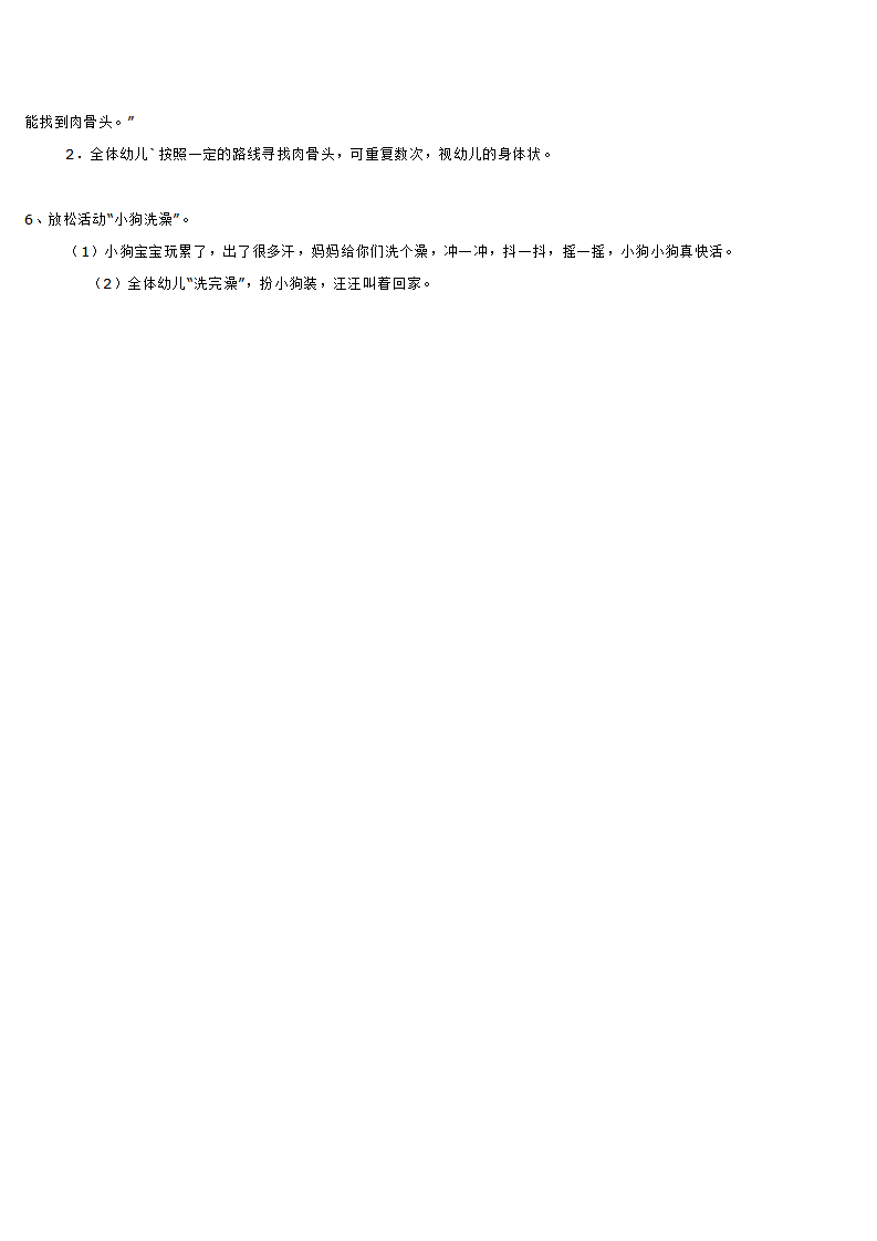 聪明的小狗_大班优质课_02.png