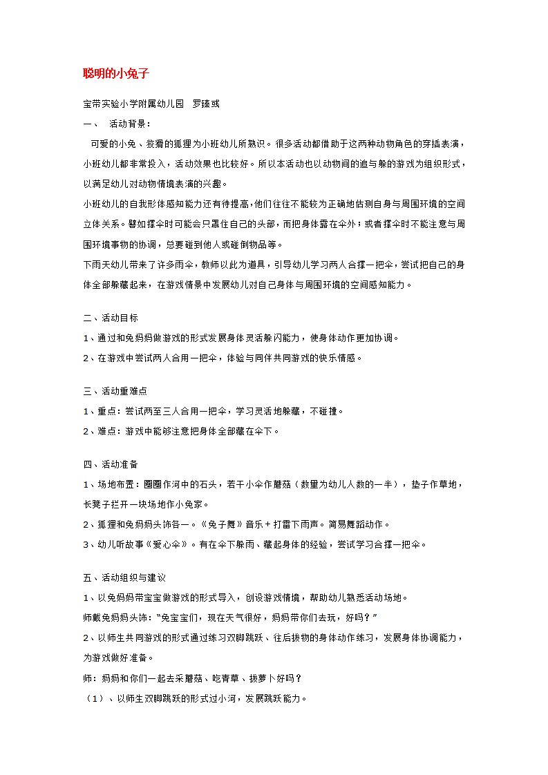 聪明的小兔子_大班优质课_01.png