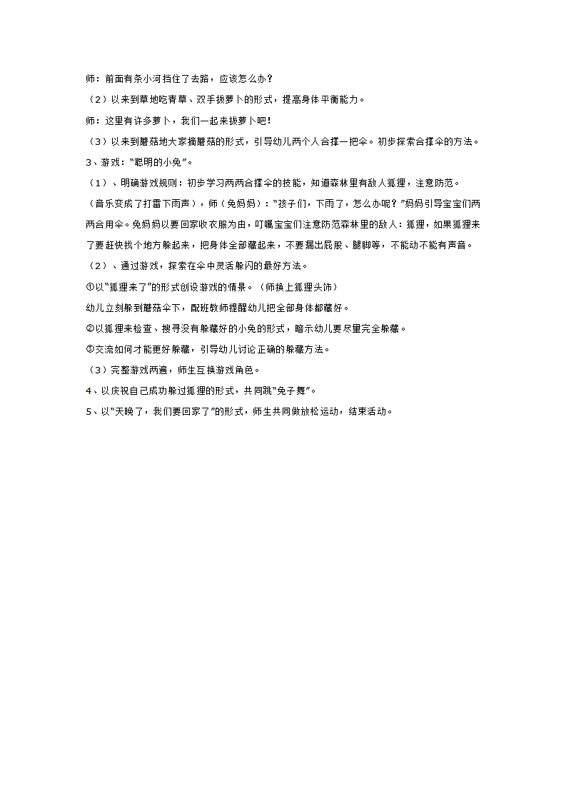 聪明的小兔子_大班优质课_02.png