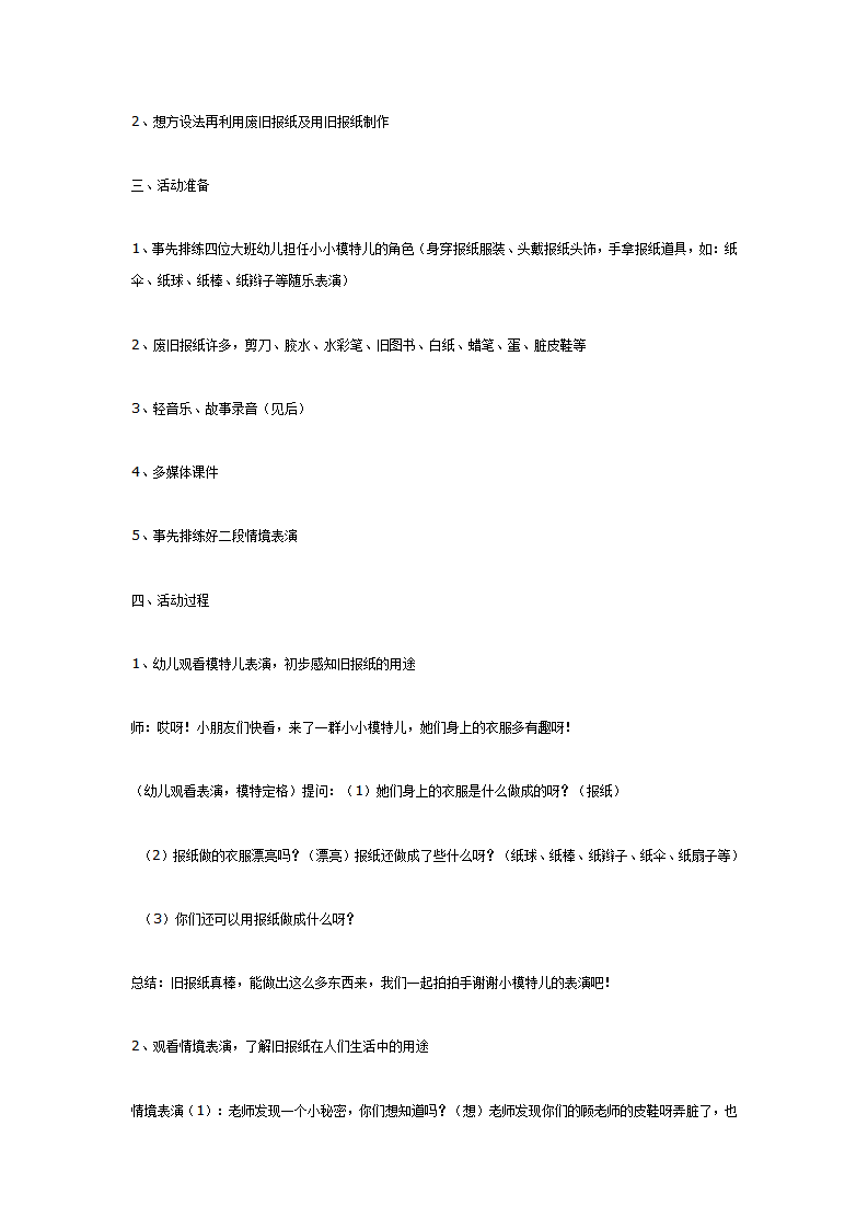 综合：有用的报纸（中班）_02.png