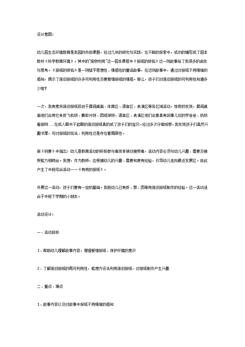 综合：有用的报纸（中班）_01.png