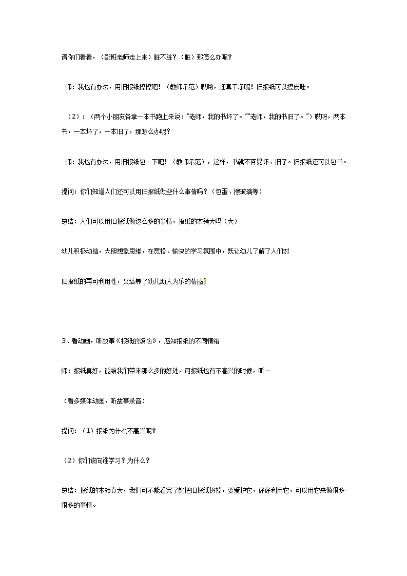 综合：有用的报纸（中班）_03.png