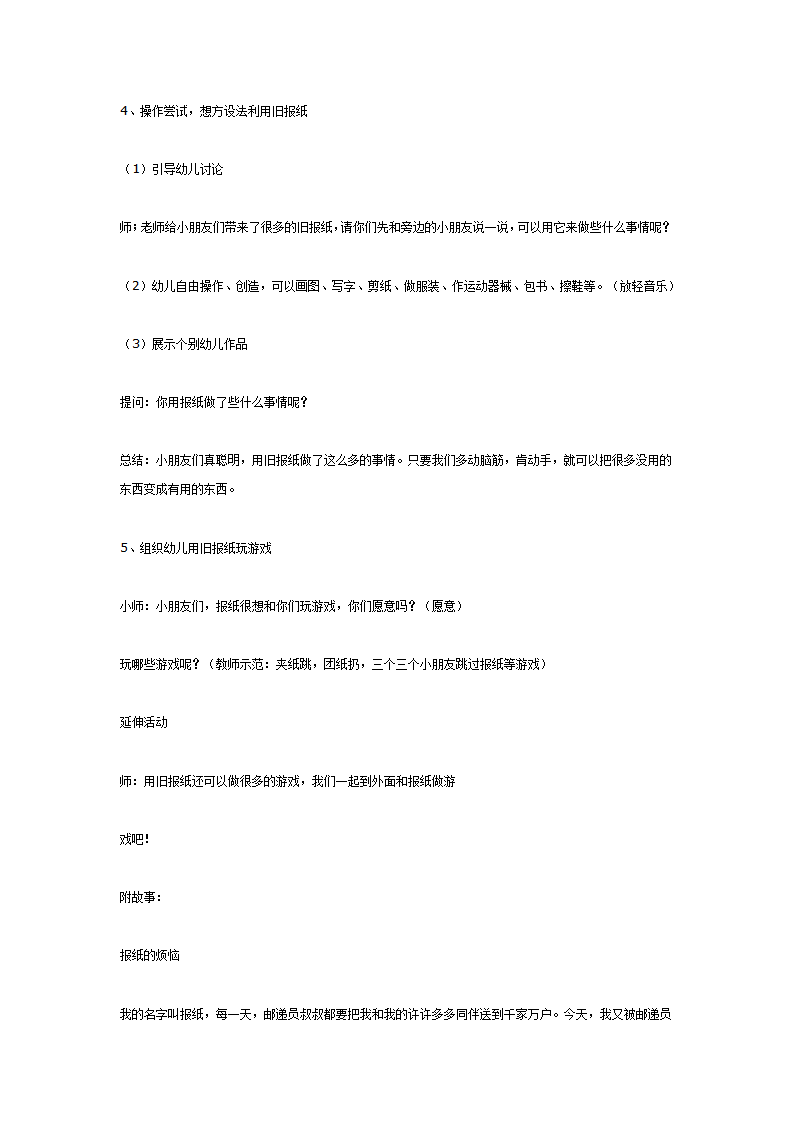 综合：有用的报纸（中班）_04.png