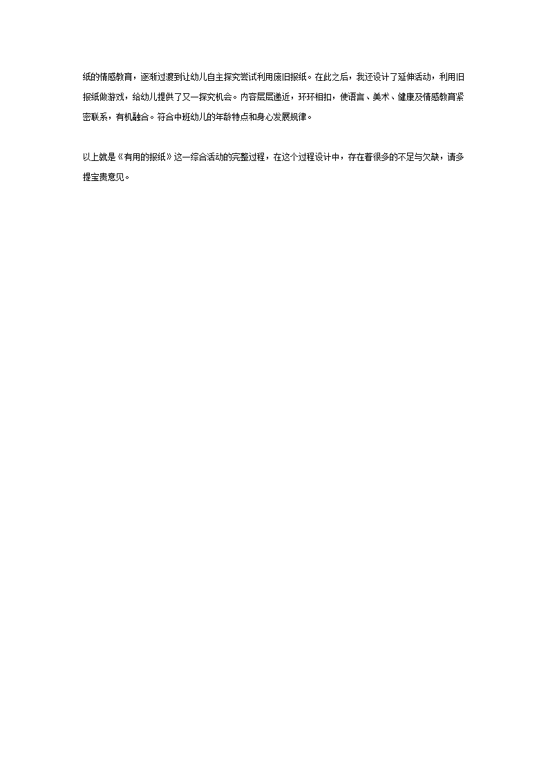 综合：有用的报纸（中班）_06.png