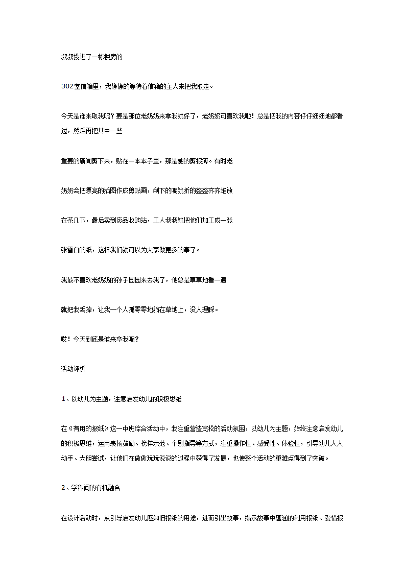 综合：有用的报纸（中班）_05.png