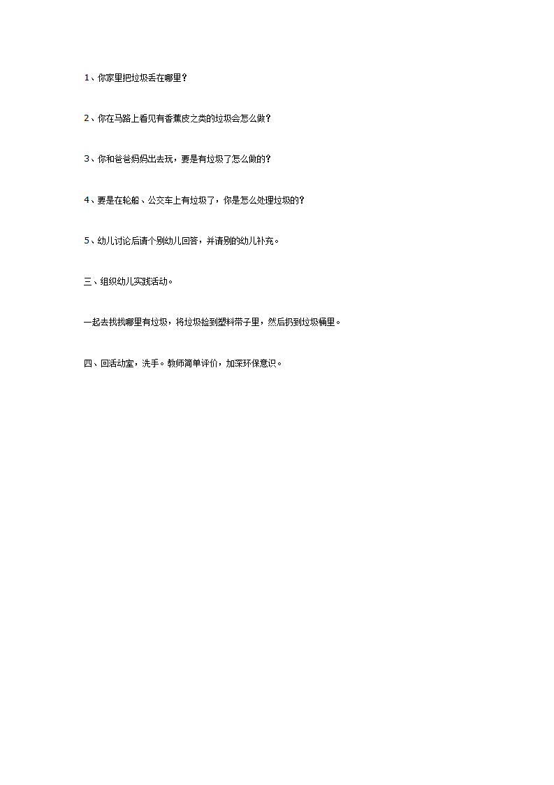 综合环保：不要乱扔垃圾_02.png