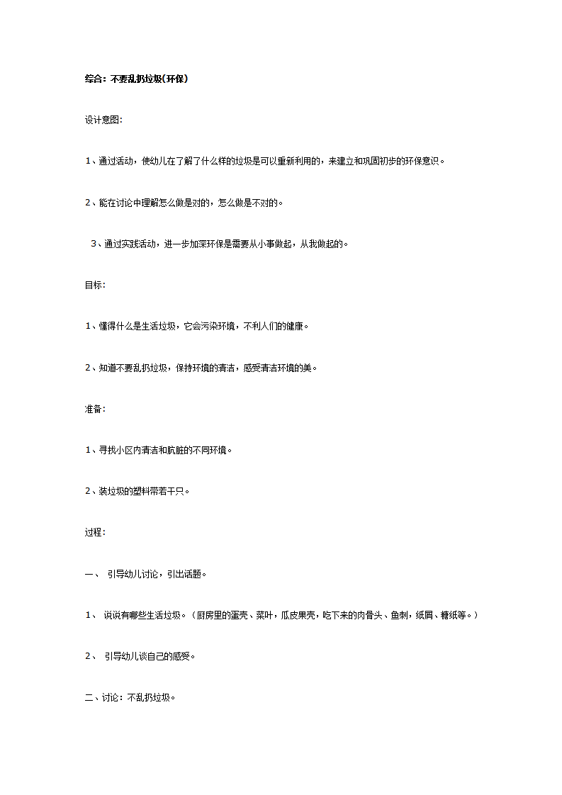 综合环保：不要乱扔垃圾_01.png
