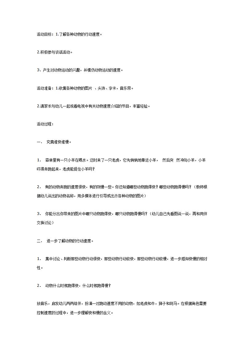 综合活动：跑得快、跑得慢的动物_01.png
