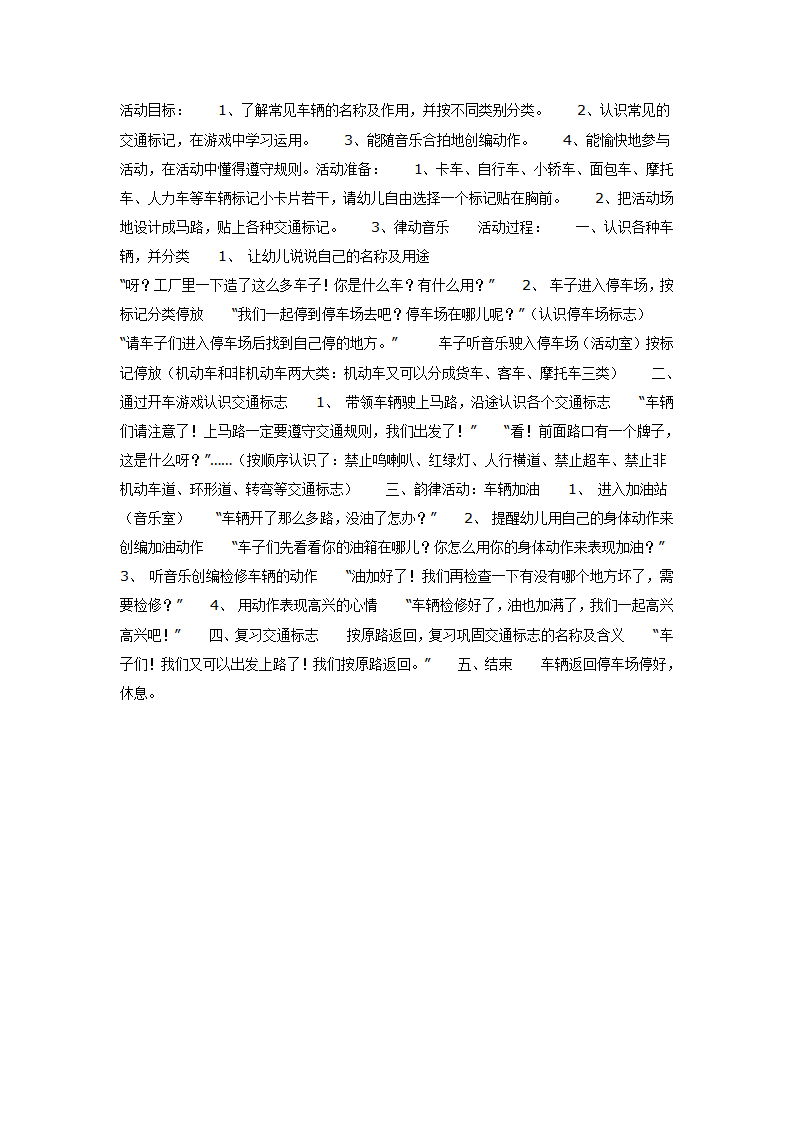综合活动：车辆总动员_01.png