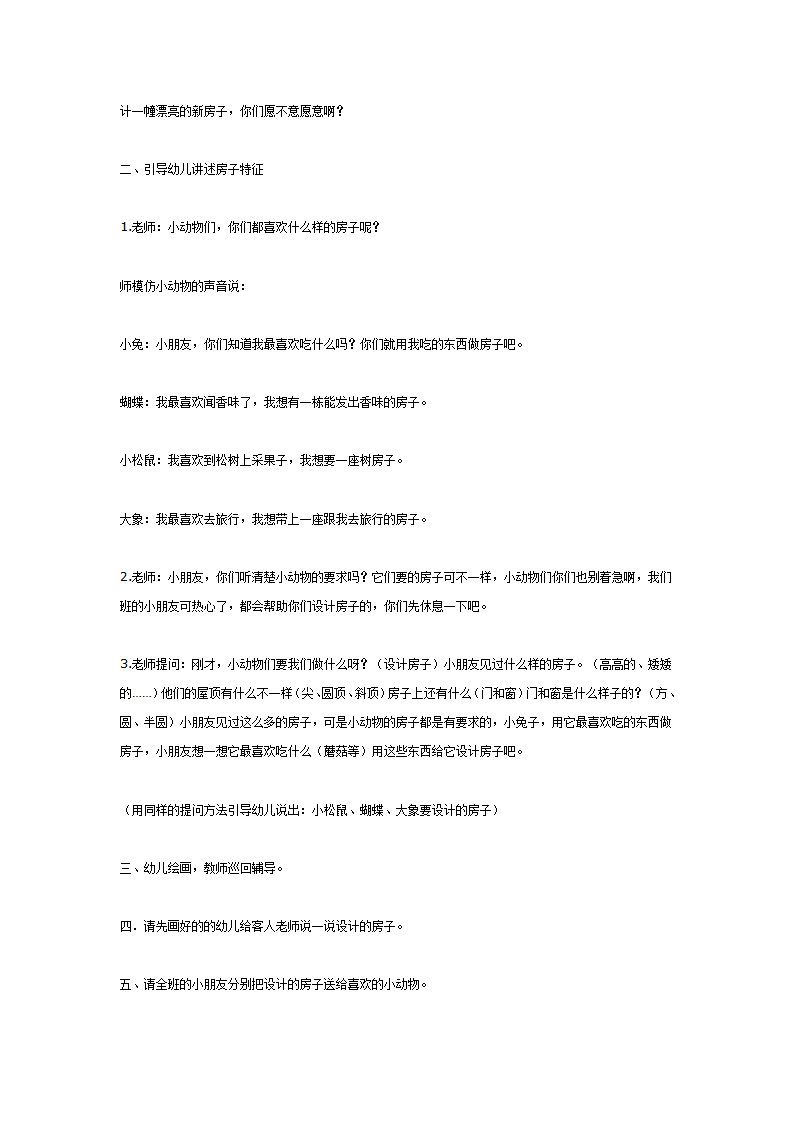 综合活动：有趣的动物房子_02.png