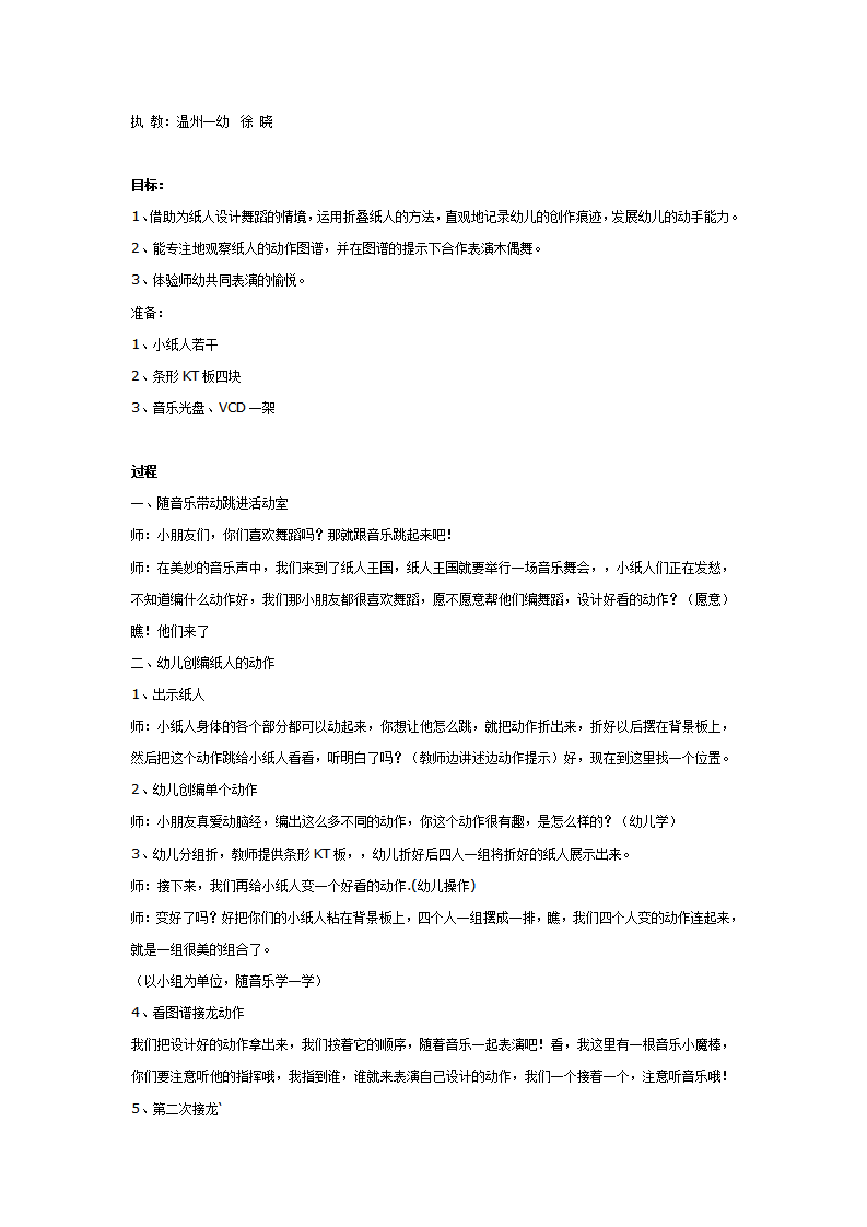 综合活动：会跳舞的小纸人_01.png