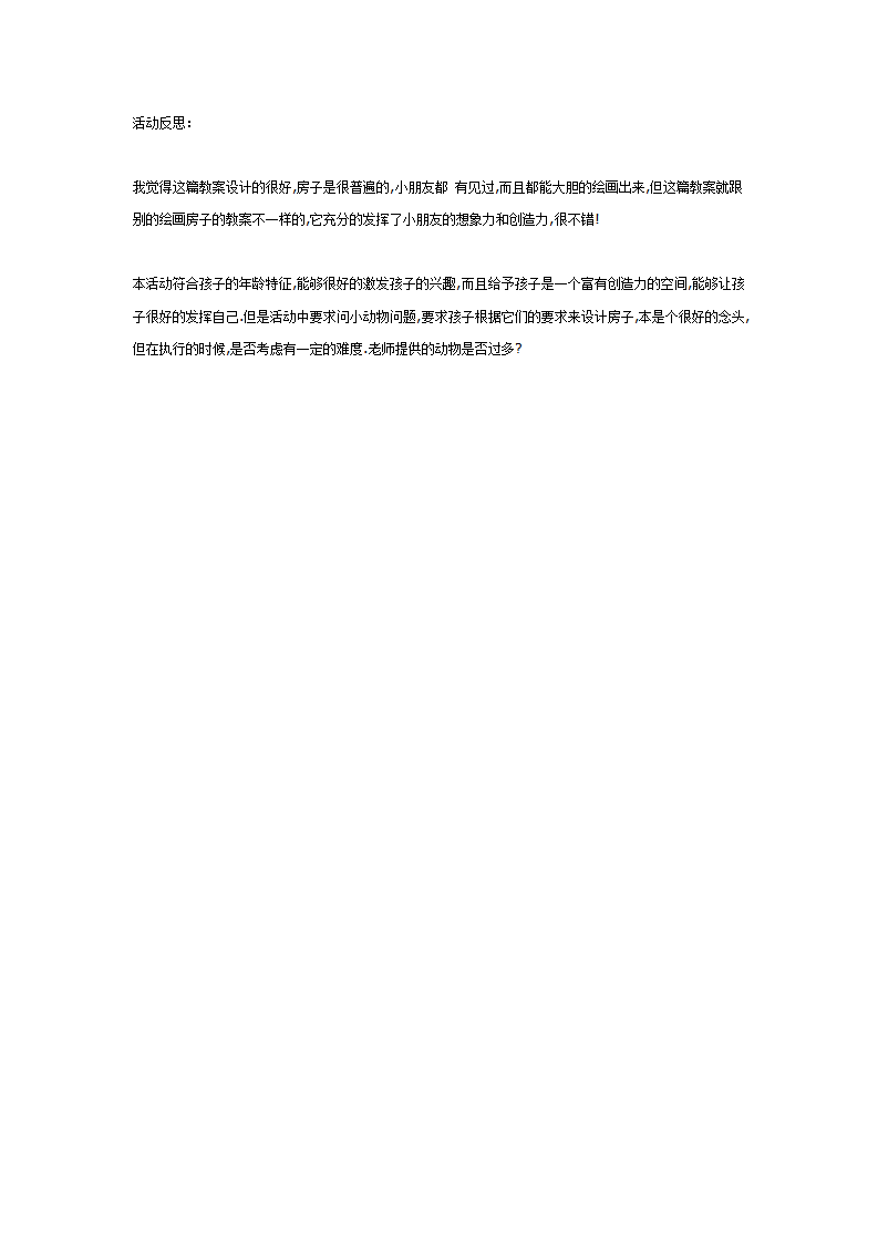 综合活动：有趣的动物房子_03.png