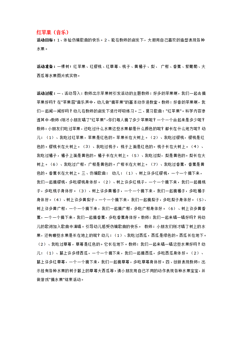 红苹果（音乐）_大班优质课_01.png