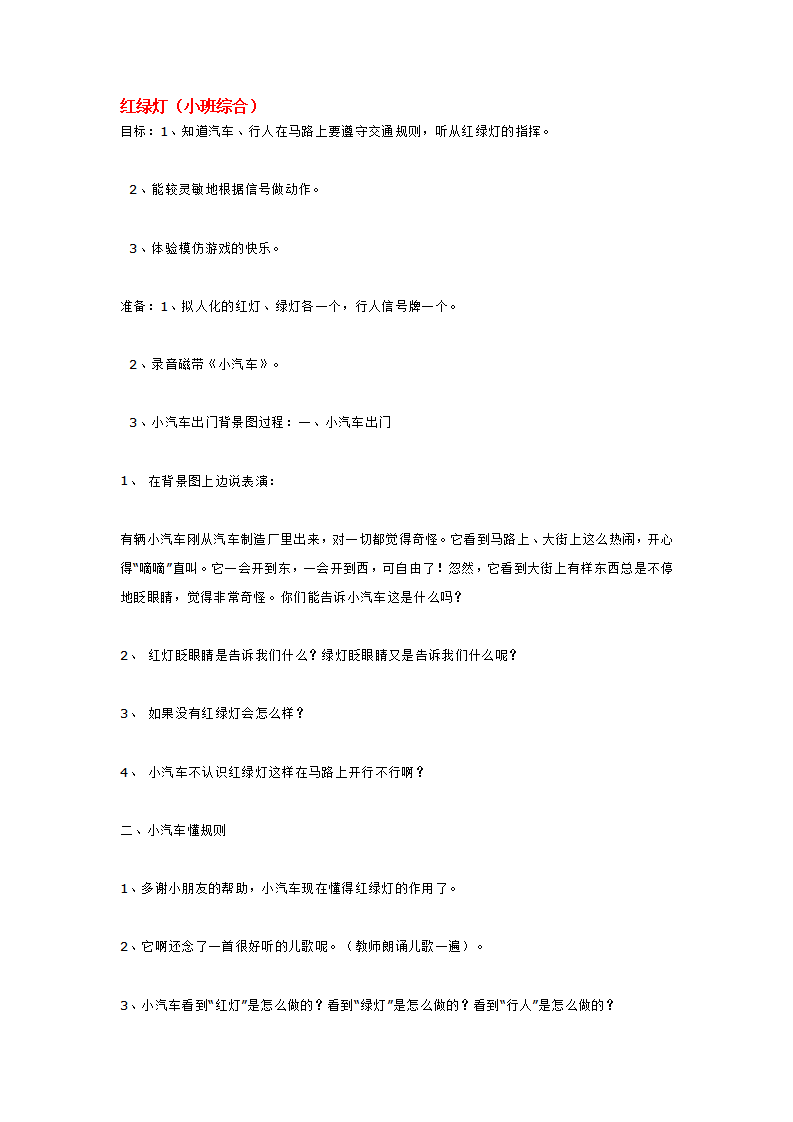 红绿灯_大班优质课_01.png