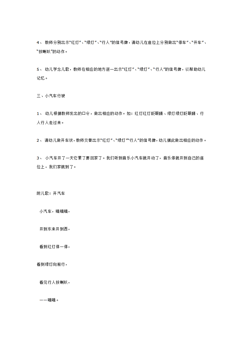 红绿灯_大班优质课_02.png
