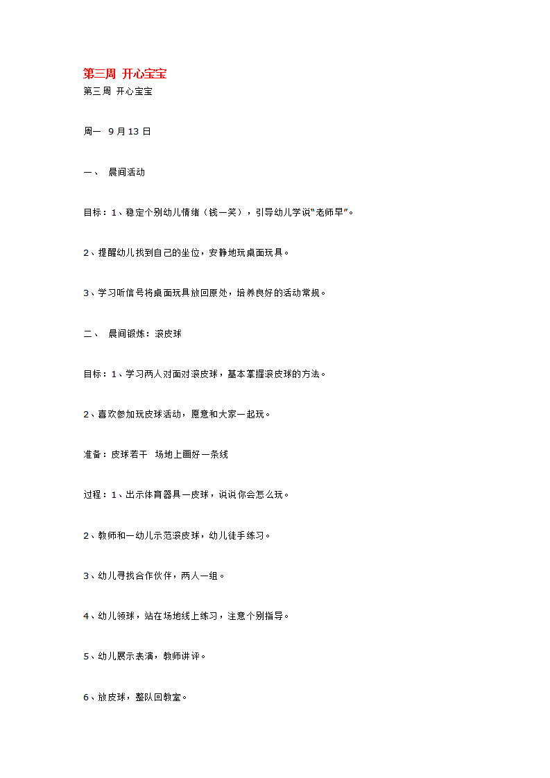 第三周 开心宝宝_大班优质课_01.png