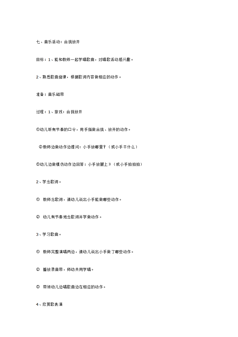 第三周 开心宝宝_大班优质课_04.png
