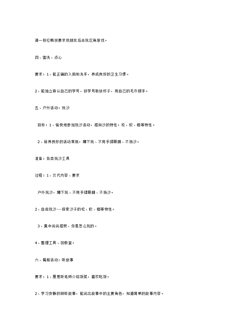 第三周 开心宝宝_大班优质课_03.png