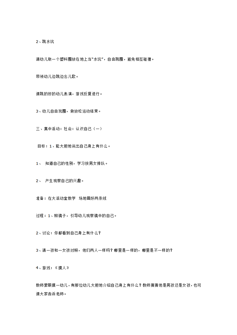 第三周 开心宝宝_大班优质课_06.png