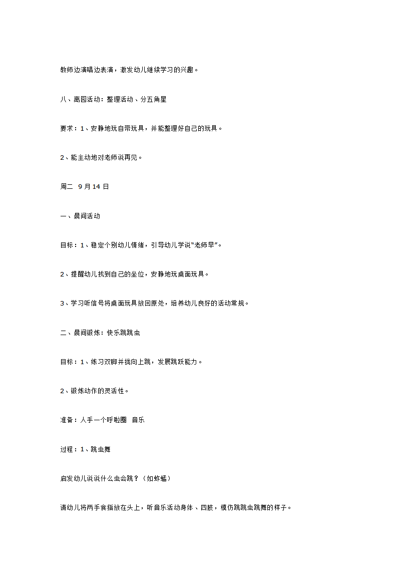 第三周 开心宝宝_大班优质课_05.png