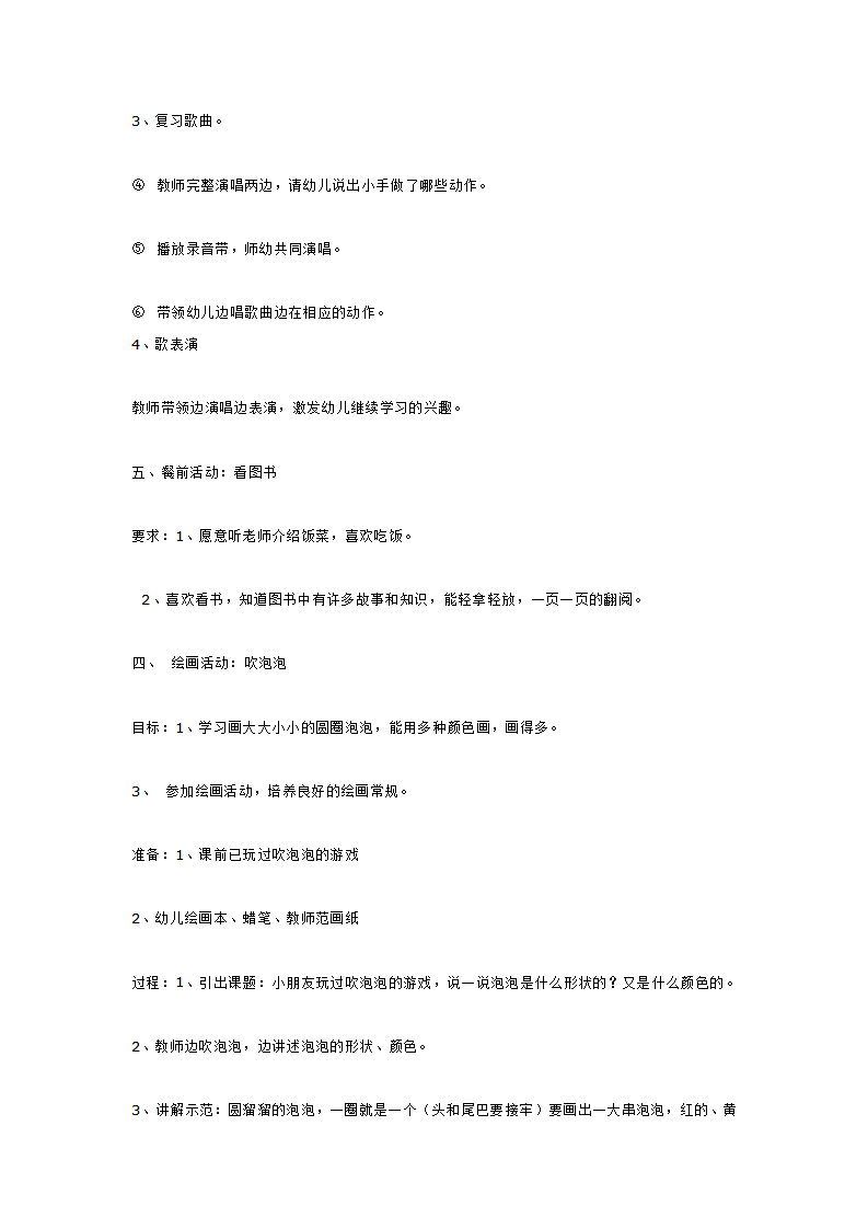 第三周 开心宝宝_大班优质课_08.png