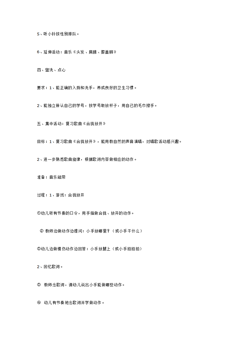 第三周 开心宝宝_大班优质课_07.png