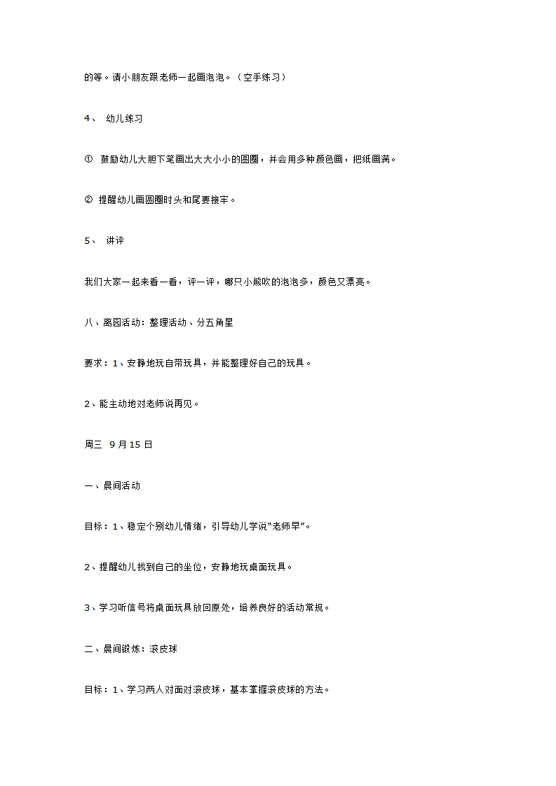 第三周 开心宝宝_大班优质课_09.png