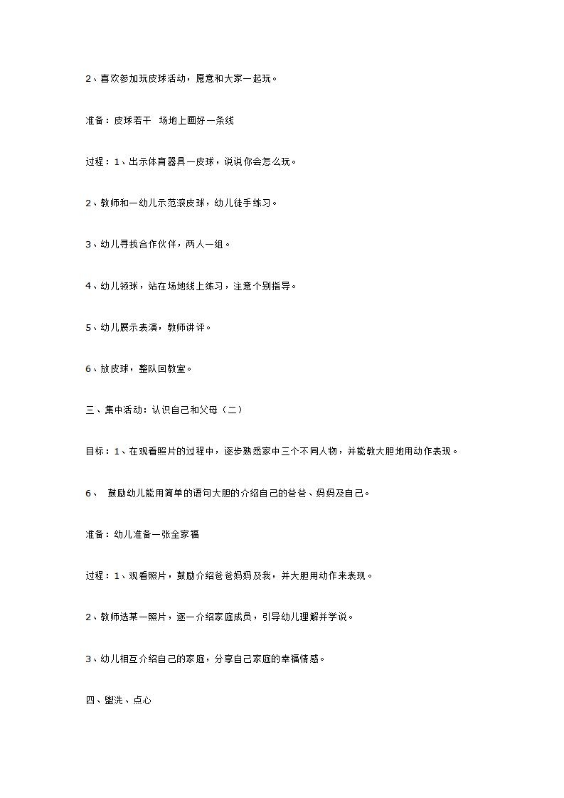 第三周 开心宝宝_大班优质课_10.png