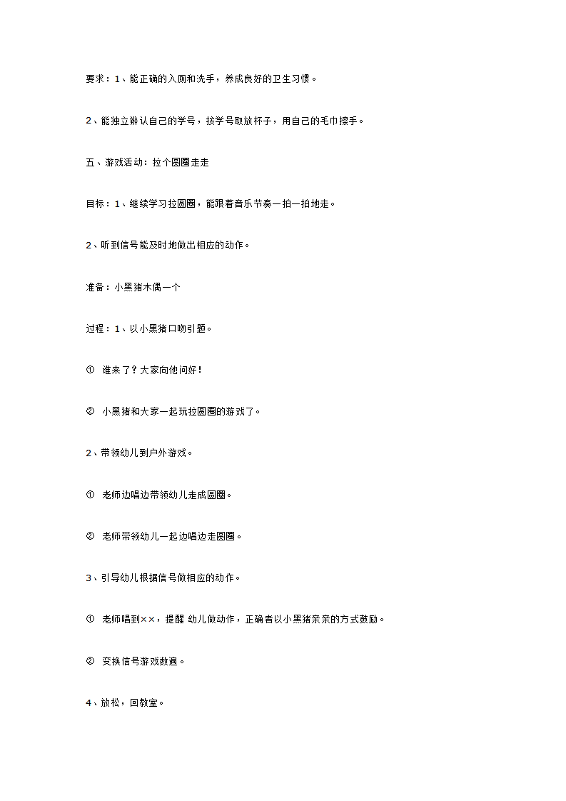 第三周 开心宝宝_大班优质课_11.png