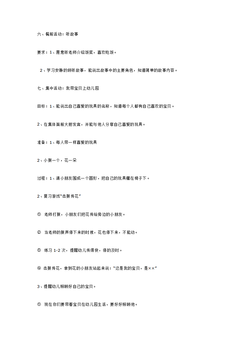 第三周 开心宝宝_大班优质课_12.png