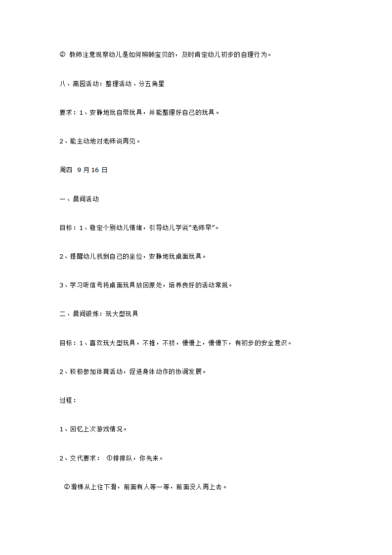 第三周 开心宝宝_大班优质课_13.png